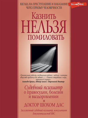 cover image of Разум преступника и логика преступления. О психиатрии, судах и серийных убийцах